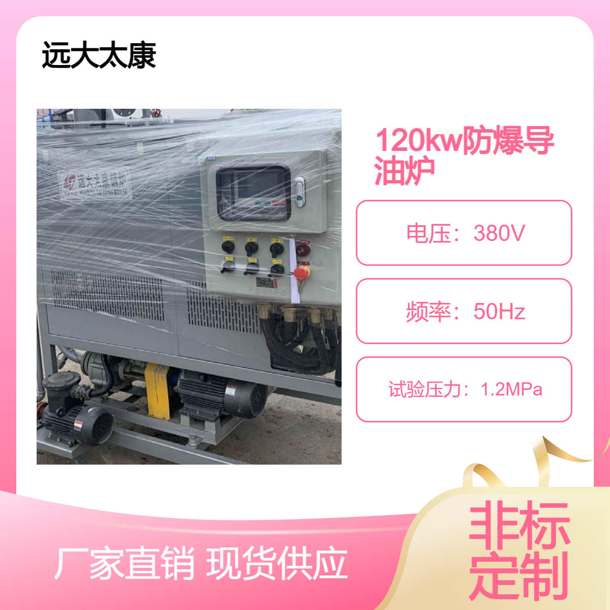 远大太康锅炉120KW防爆电加热导热油炉 板材烘干房烘干