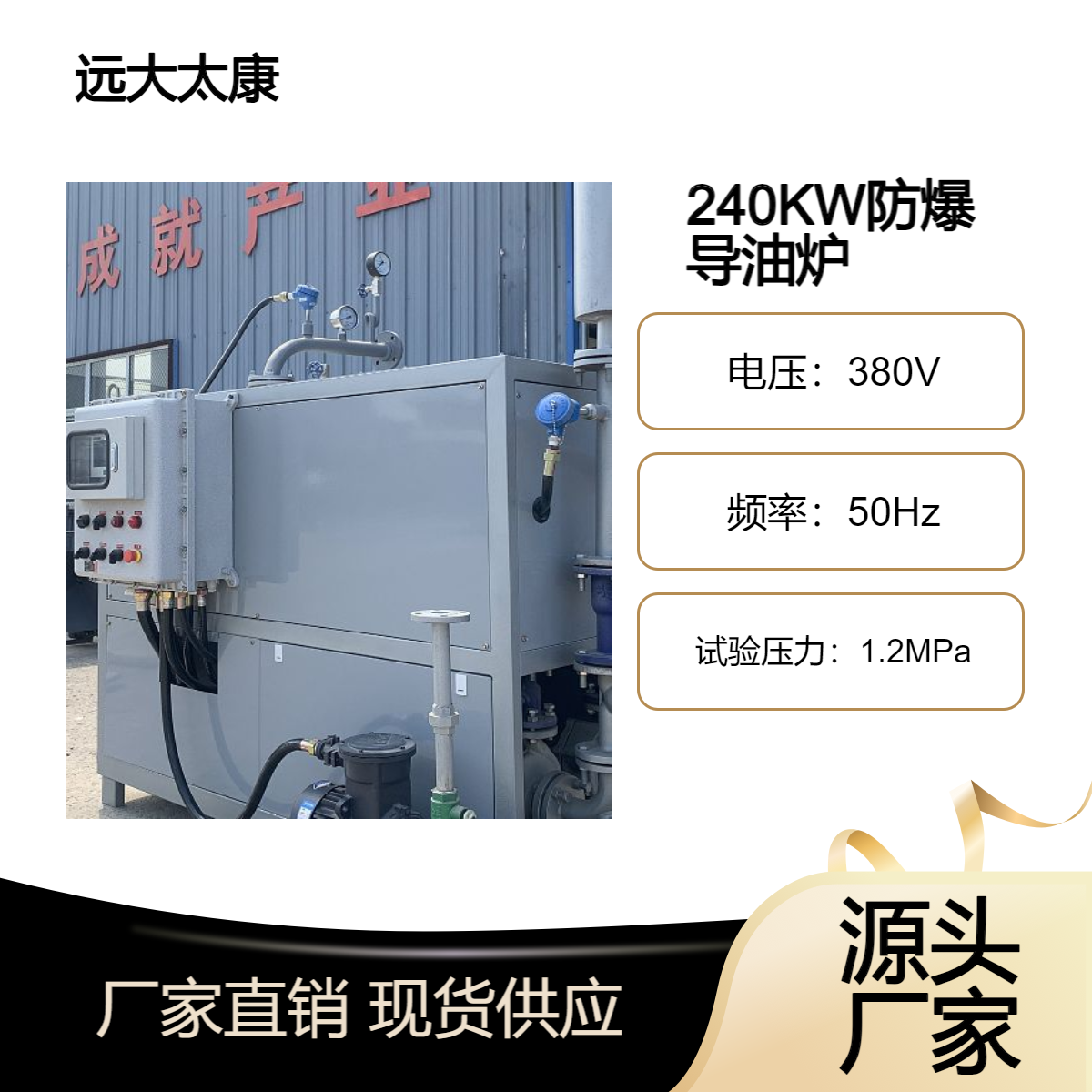 远大太康锅炉240KW防爆电加热导热油炉 食品烘干