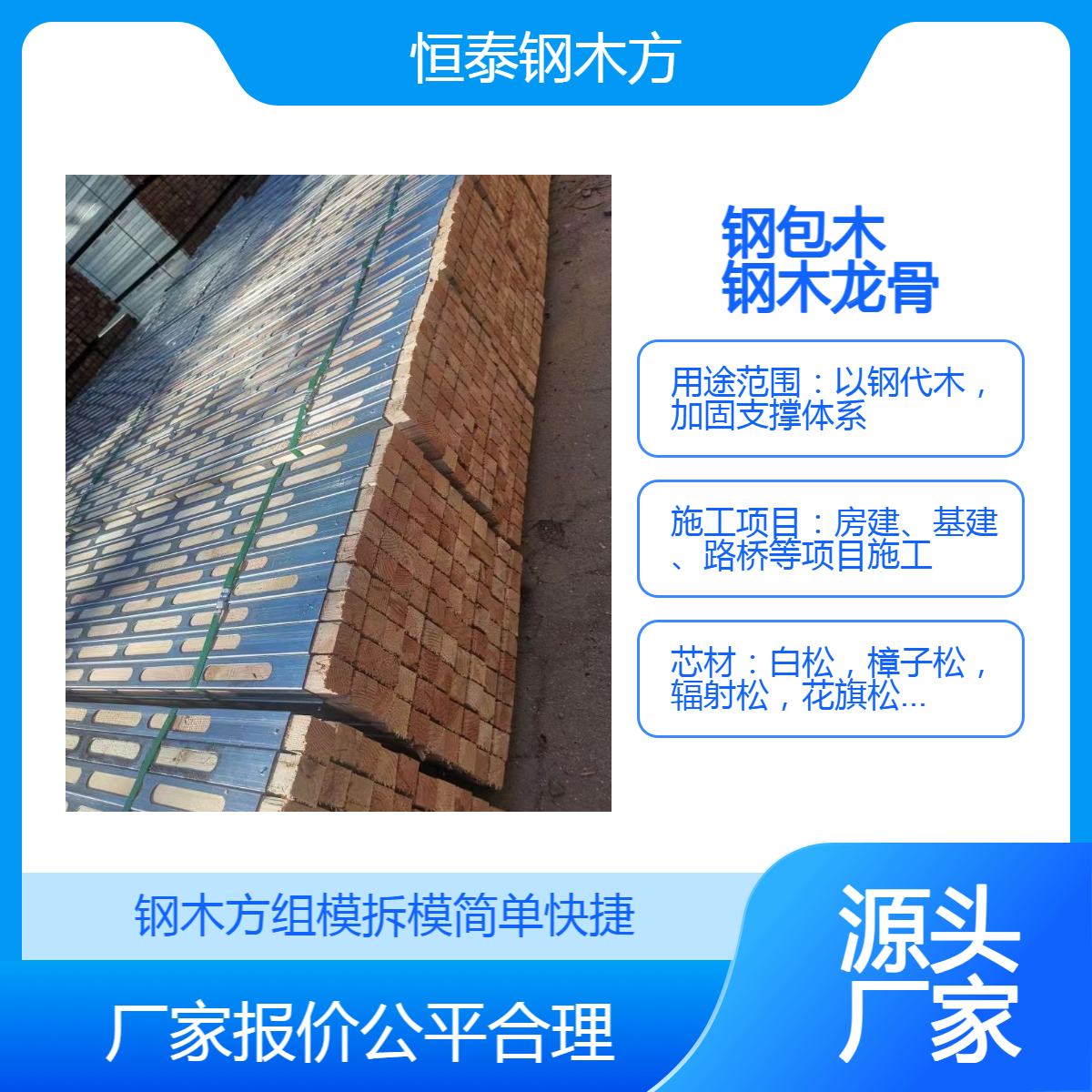 壁厚1.6MM钢木方 顶板支撑钢包木 组模拆模快捷 墙平整 无需二次抹灰