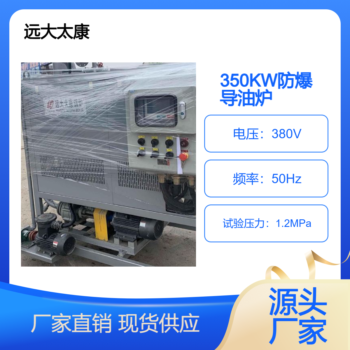 远大太康锅炉350KW防爆电加热导热油炉 有机热载体炉
