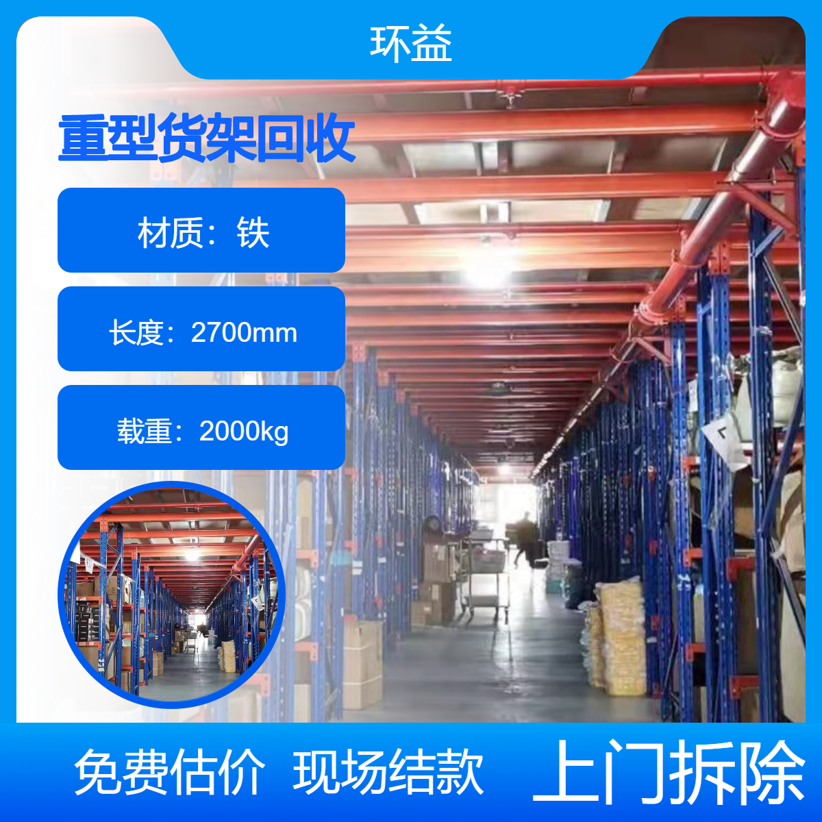 开发区仓储货架回收 二手重型铁架拆除 仓库阁楼平台收购 免费估价