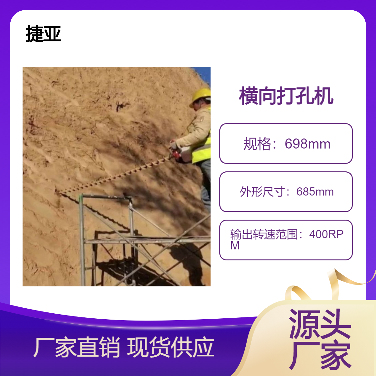支架款小型锚杆植护横向打孔机 捷亚 地下埋管子穿马路下打洞机