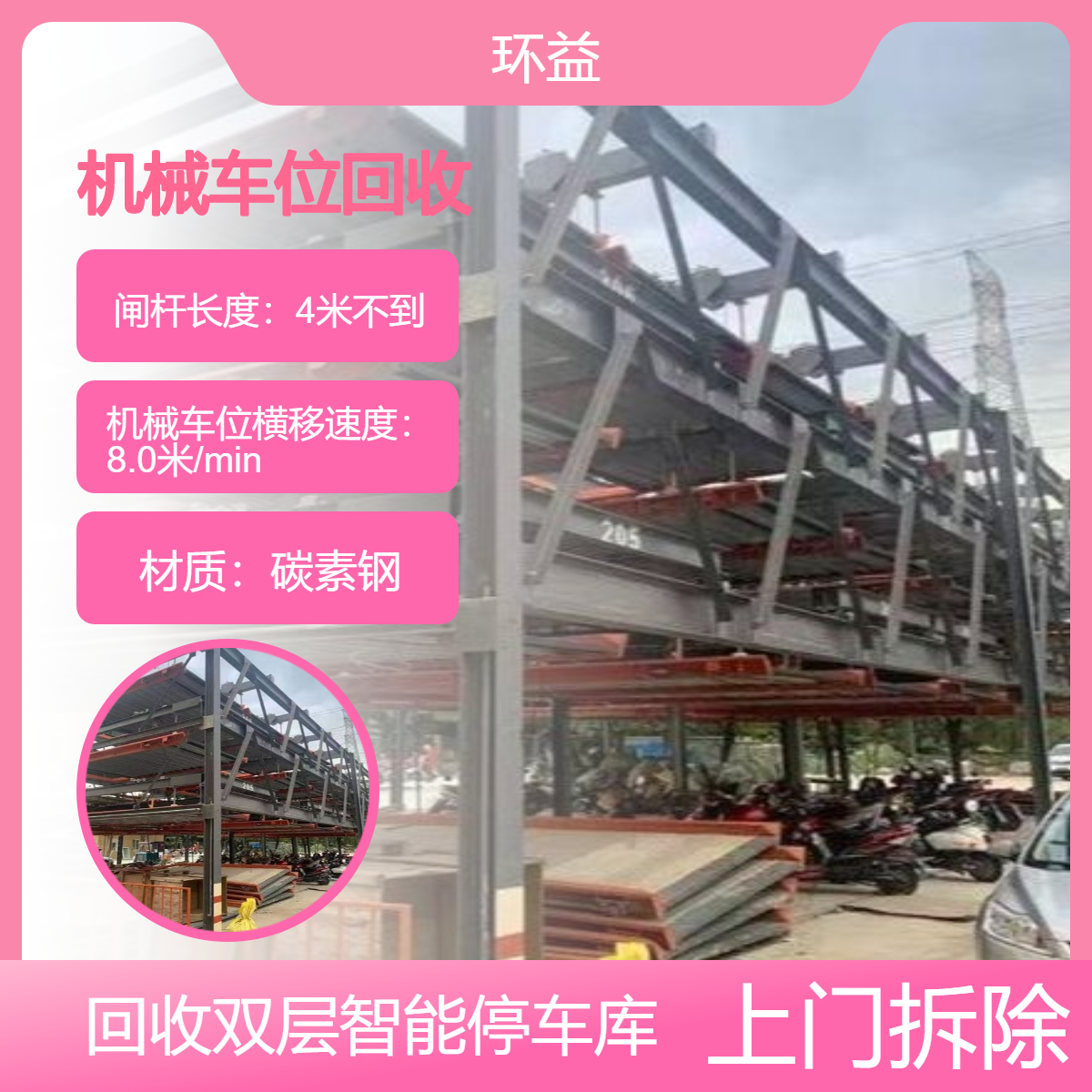 小区地下机械车位回收 立体双层智能停车库拆除 诚信厂家 快速上门