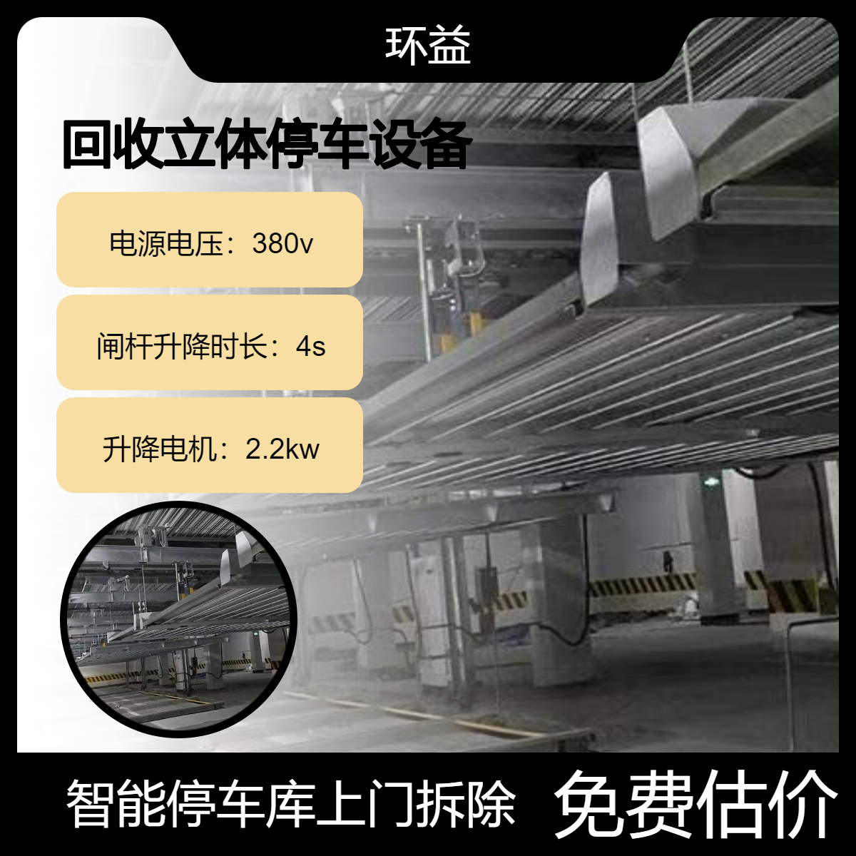 地下室立体停车设备回收 收购小区机械车位 智能停车库拆除运输