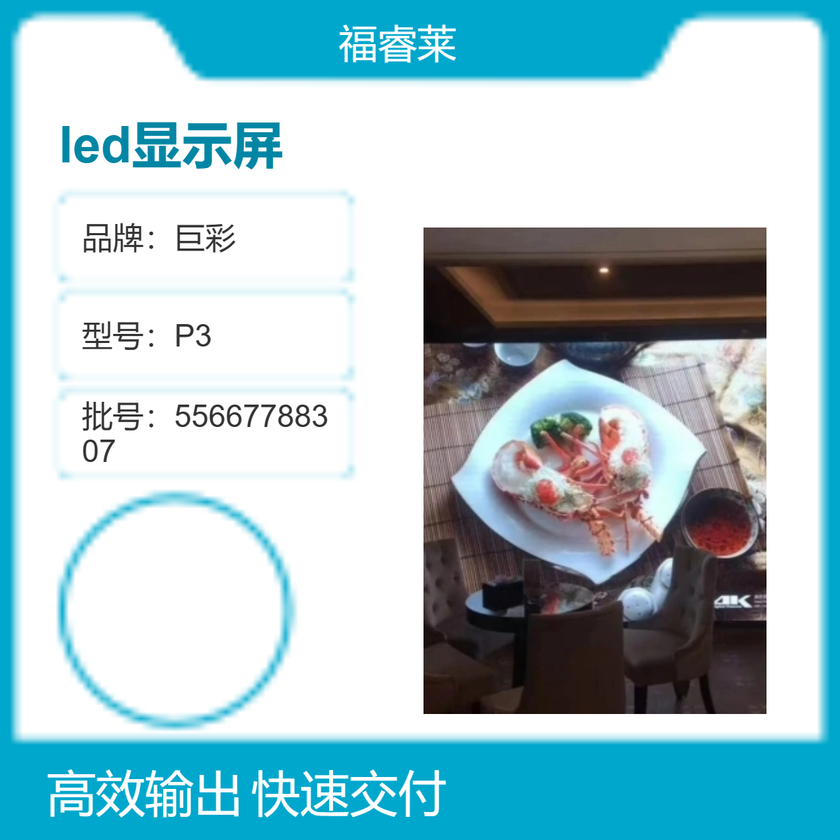 福睿莱电子多型号室内全彩LED显示屏P2.5无缝拼接清晰度好芯片