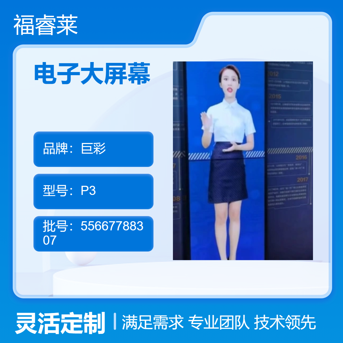 电子大屏幕舞台会议室展厅直播屏室内P1.86P2P2.5