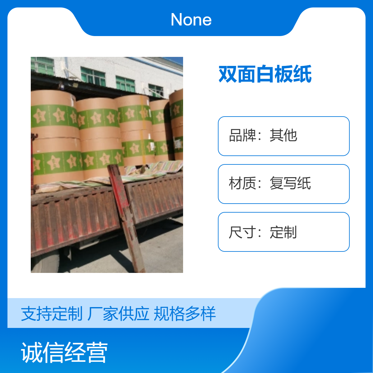 优质双面白板纸 450克AA级光滑不透明 正度/大度尺寸定制