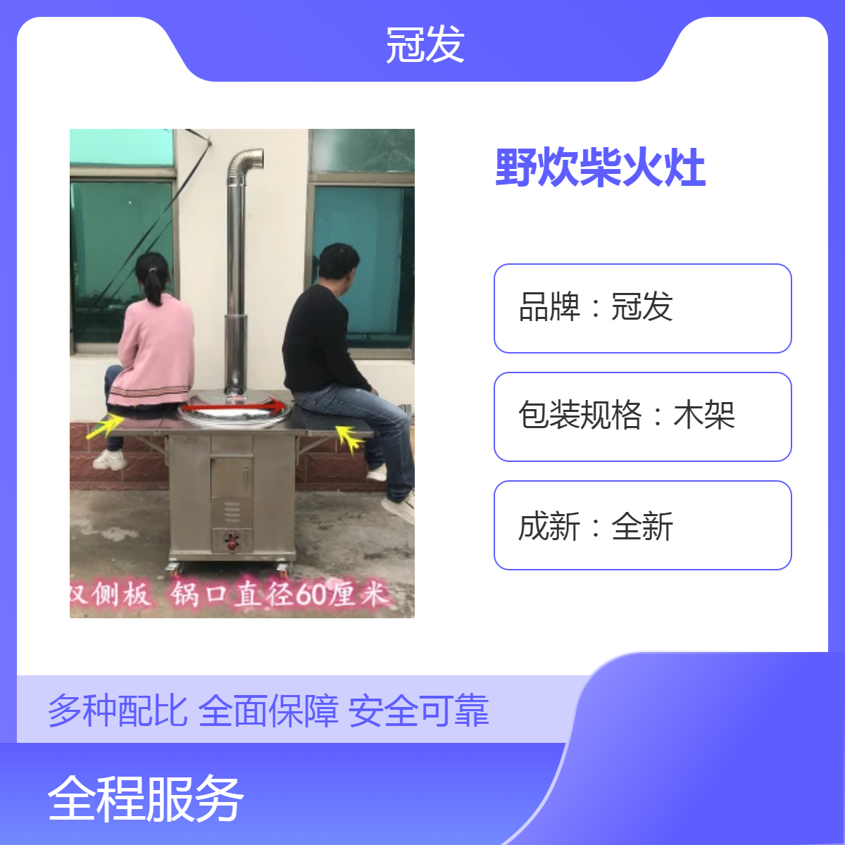 家用野炊柴火灶 银白色全新木架包装 农村地锅灶台