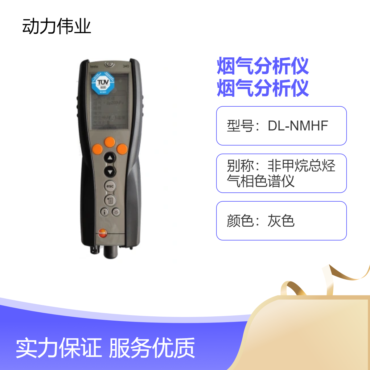 德国德图 testo340 烟气分析仪 燃煤燃气燃油锅炉燃烧效率分析