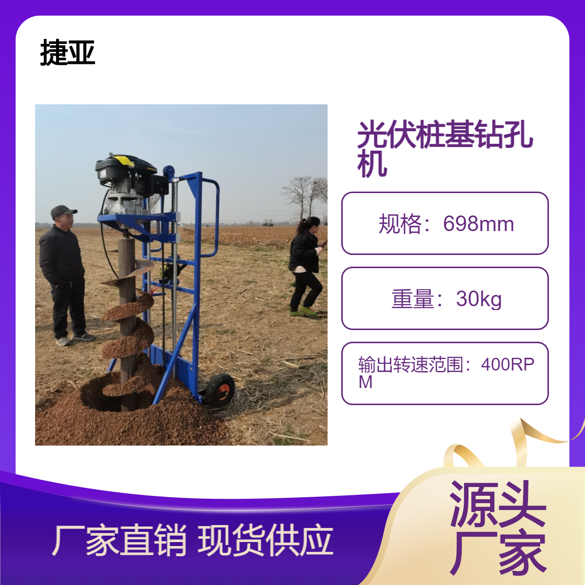 光伏桩基钻孔机 捷亚款 小型茶园立柱打洞机省力型地下挖洞机具
