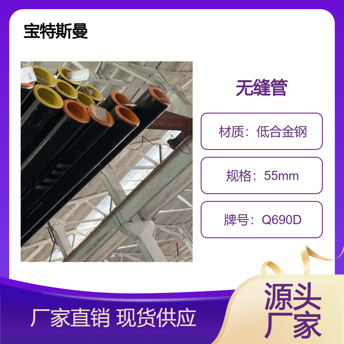 Q690D钢管 国标无缝管 低合金钢材质 可切割 宝特斯曼