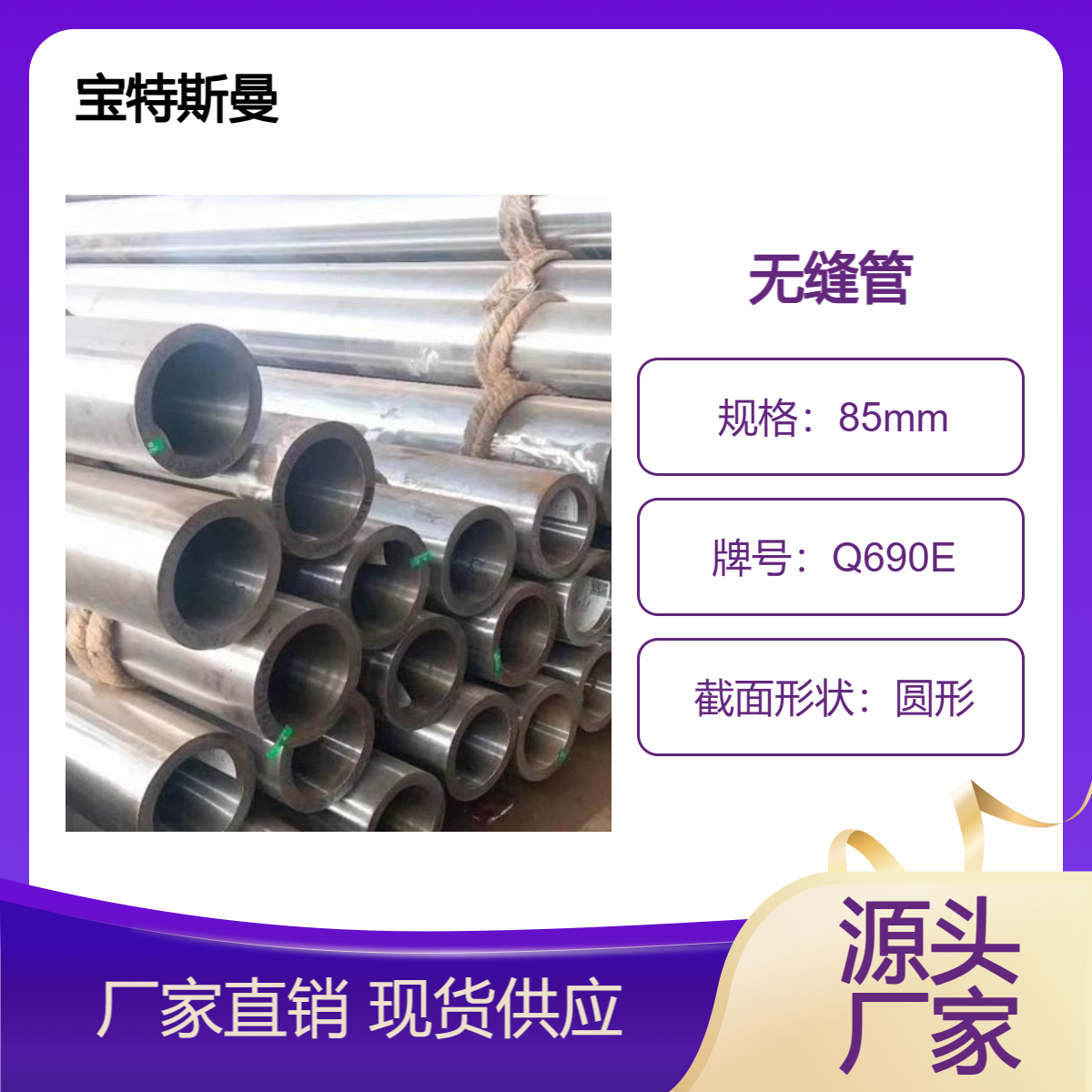 Q690E低合金管 国标钢管 精密无缝管 现货 可定做
