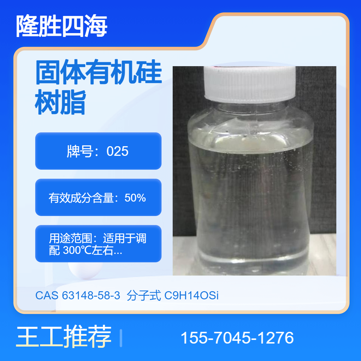 四海牌 醇酸改性硅树脂 表干2小时 调配 300℃左右各色耐热漆 耐候涂料