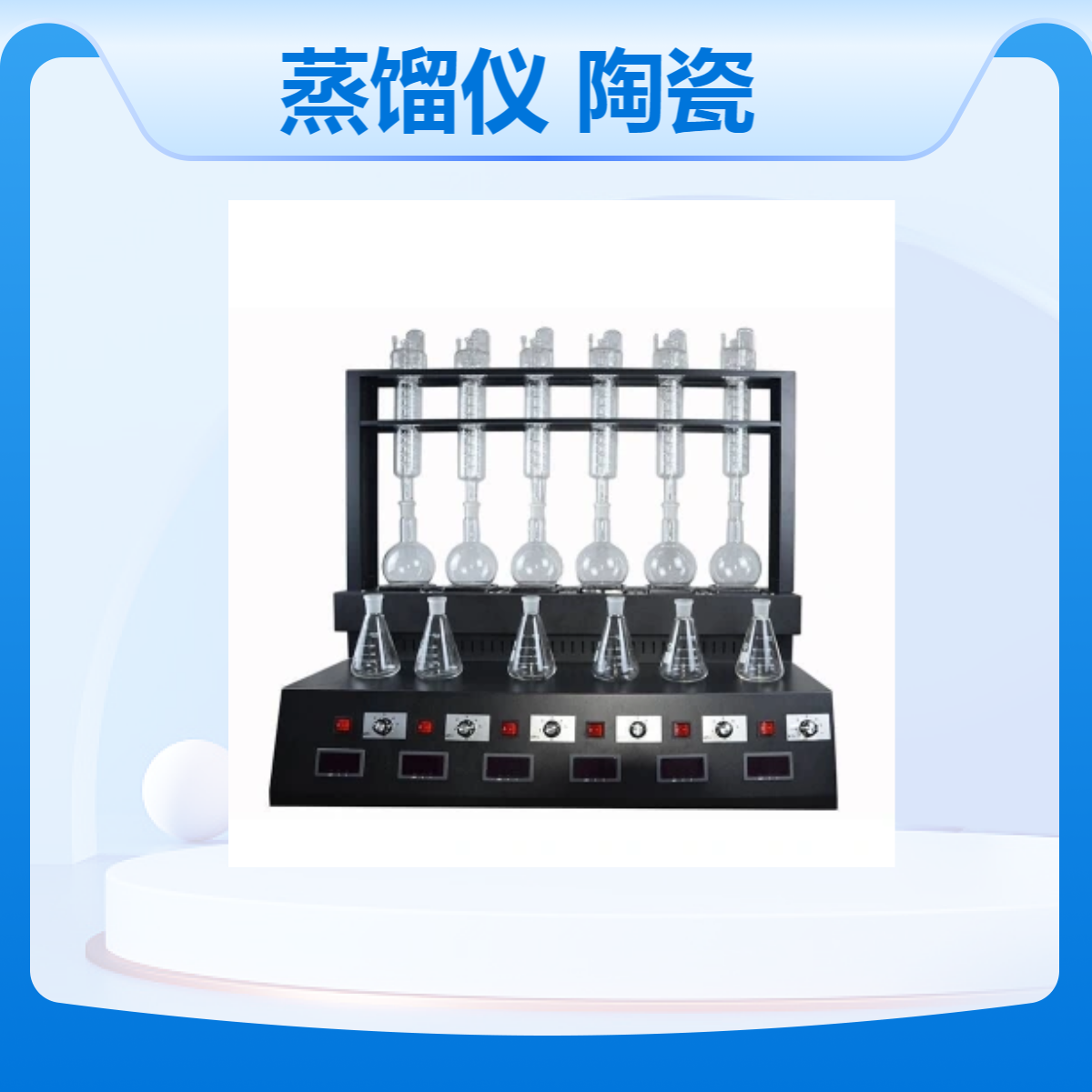 智能一体化氨氮蒸馏仪CHZL-6D 环保化工 单孔单控