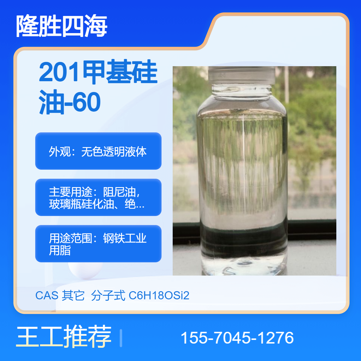 60万粘度201甲基硅油 阻尼油原料 全新料无气味耐高温 各种粘度