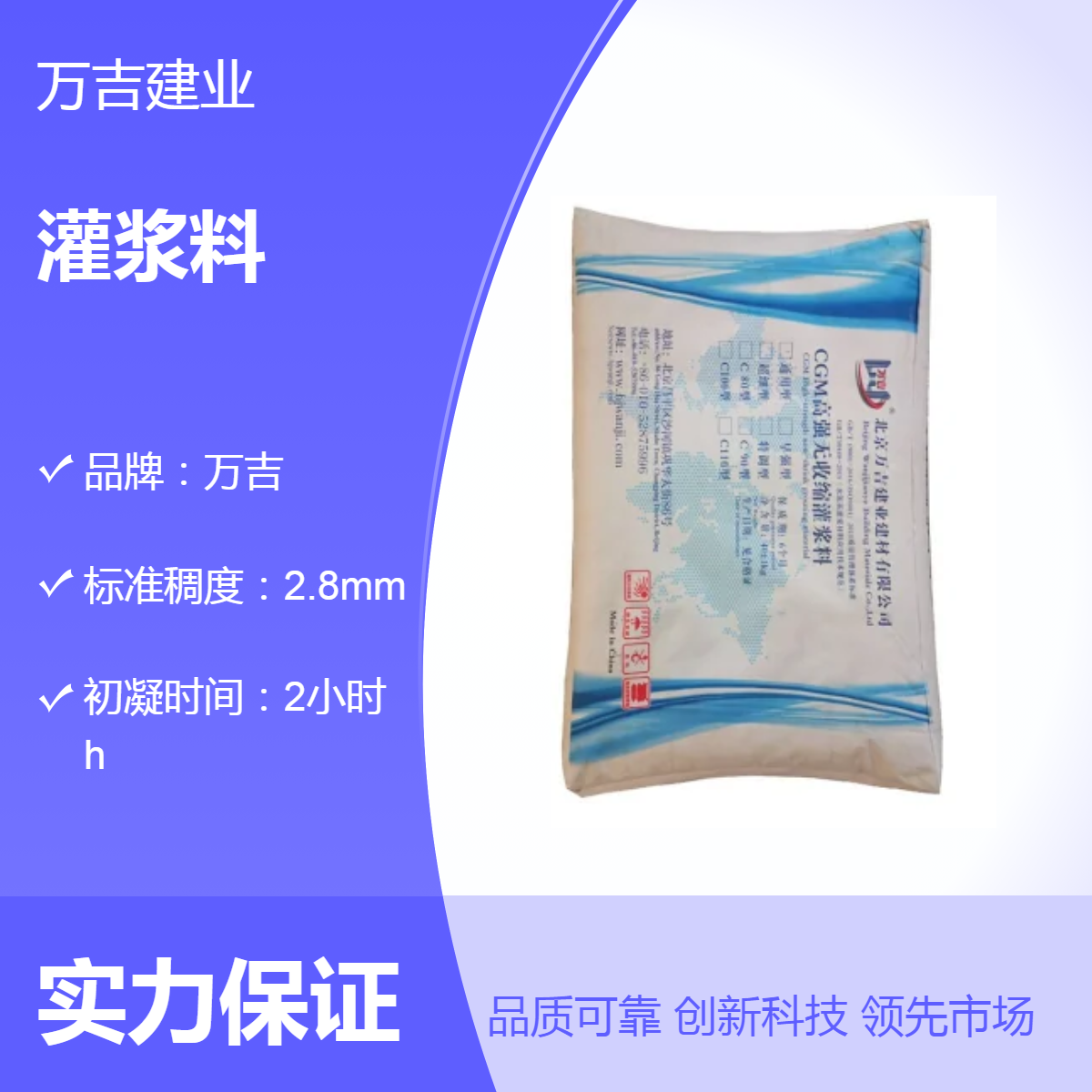 高强无收缩灌浆料,早强,高强:1-3天抗压强度可达20-50Mpa