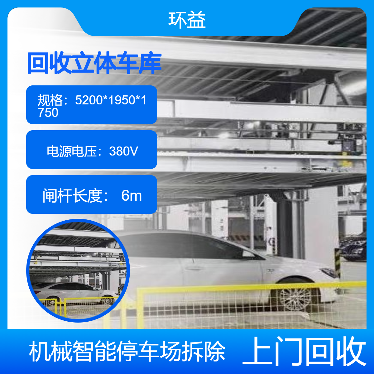 多层升降横移立体车库回收 垂直机械停车场收购 免费估价 快速拆除