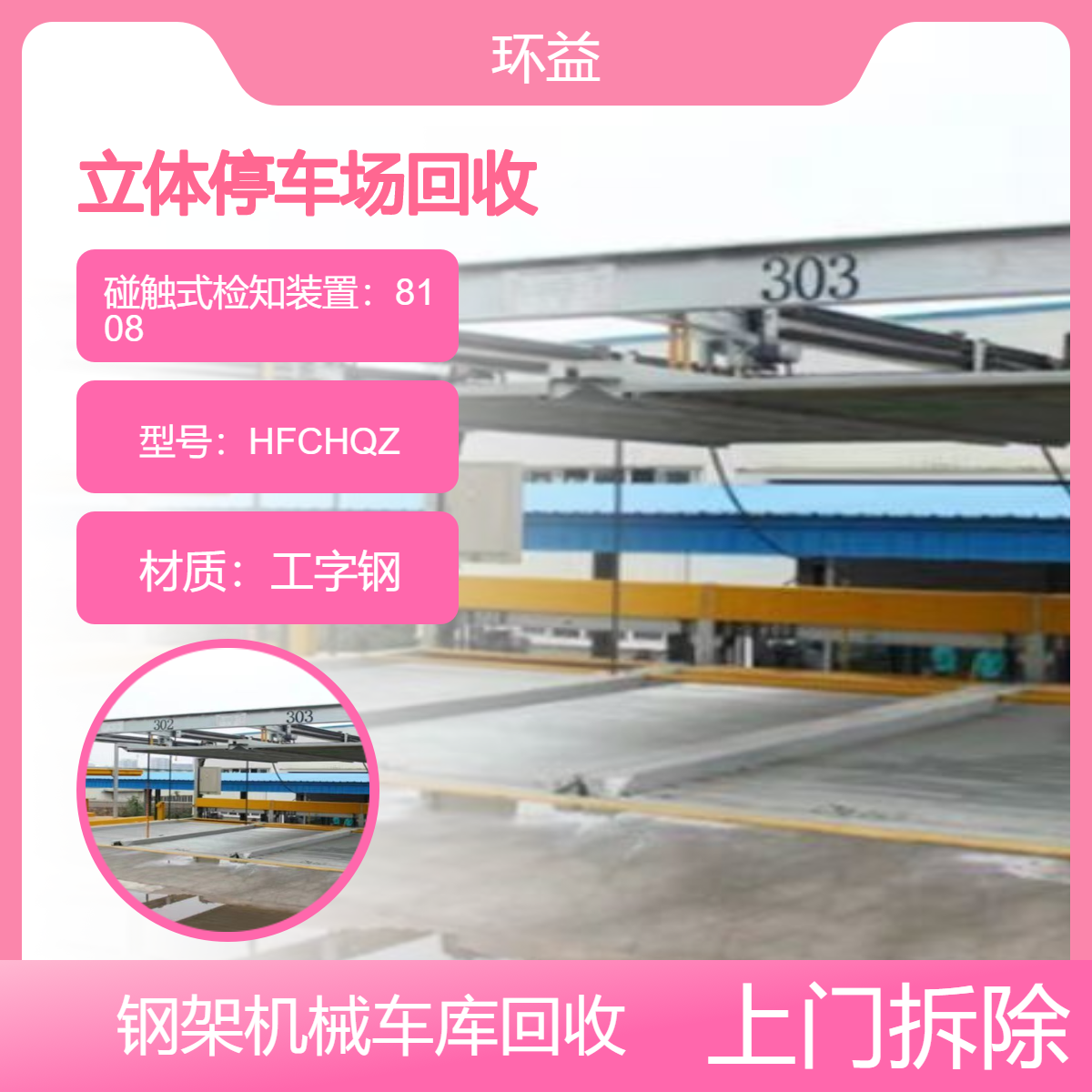 回收钢架机械车库 移动立体停车场充电桩 快速上门 当场结算