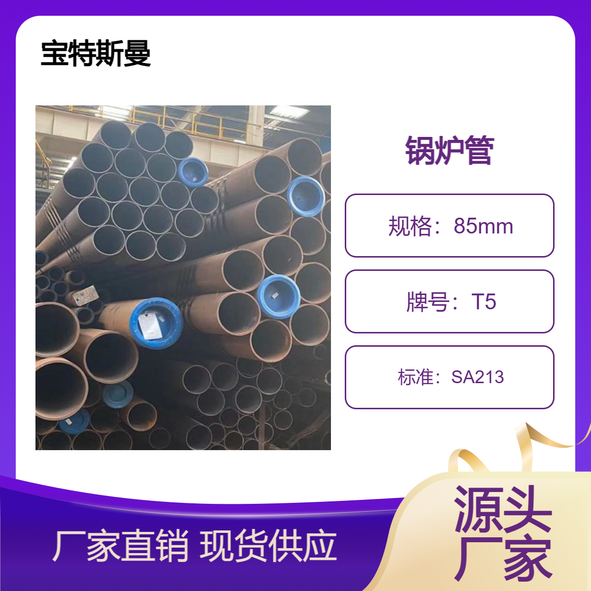 SA213 T5钢管 美标锅炉管 精密无缝管 可切割零售 宝特斯曼