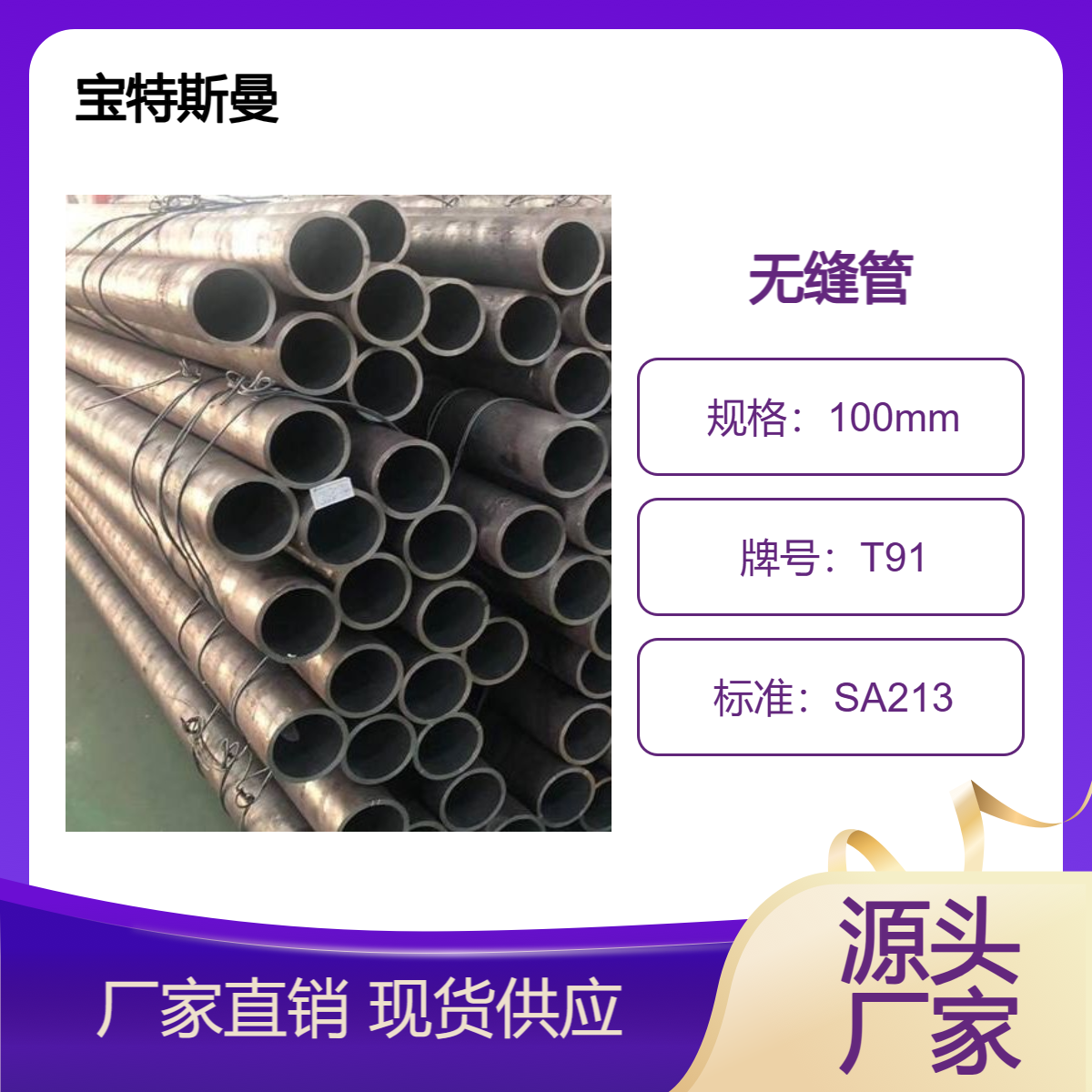 SA213标准 T91锅炉管 合金无缝管 美标钢管 现货 宝特斯曼