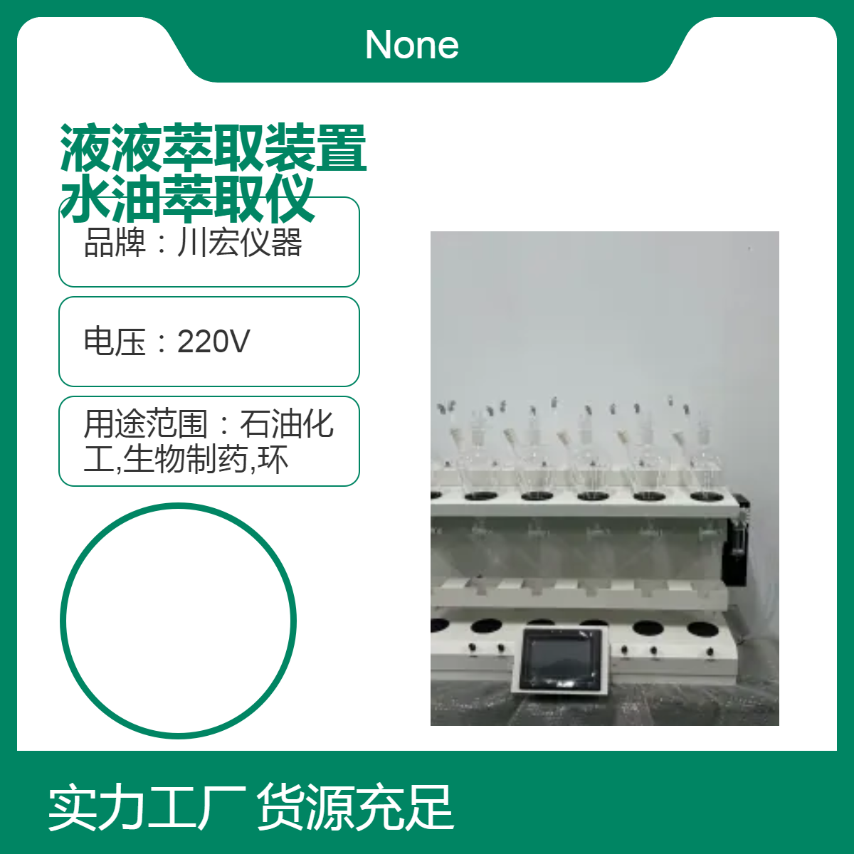 川宏仪器 智能液液萃取装置CHCQ-6 全自动水油萃取仪