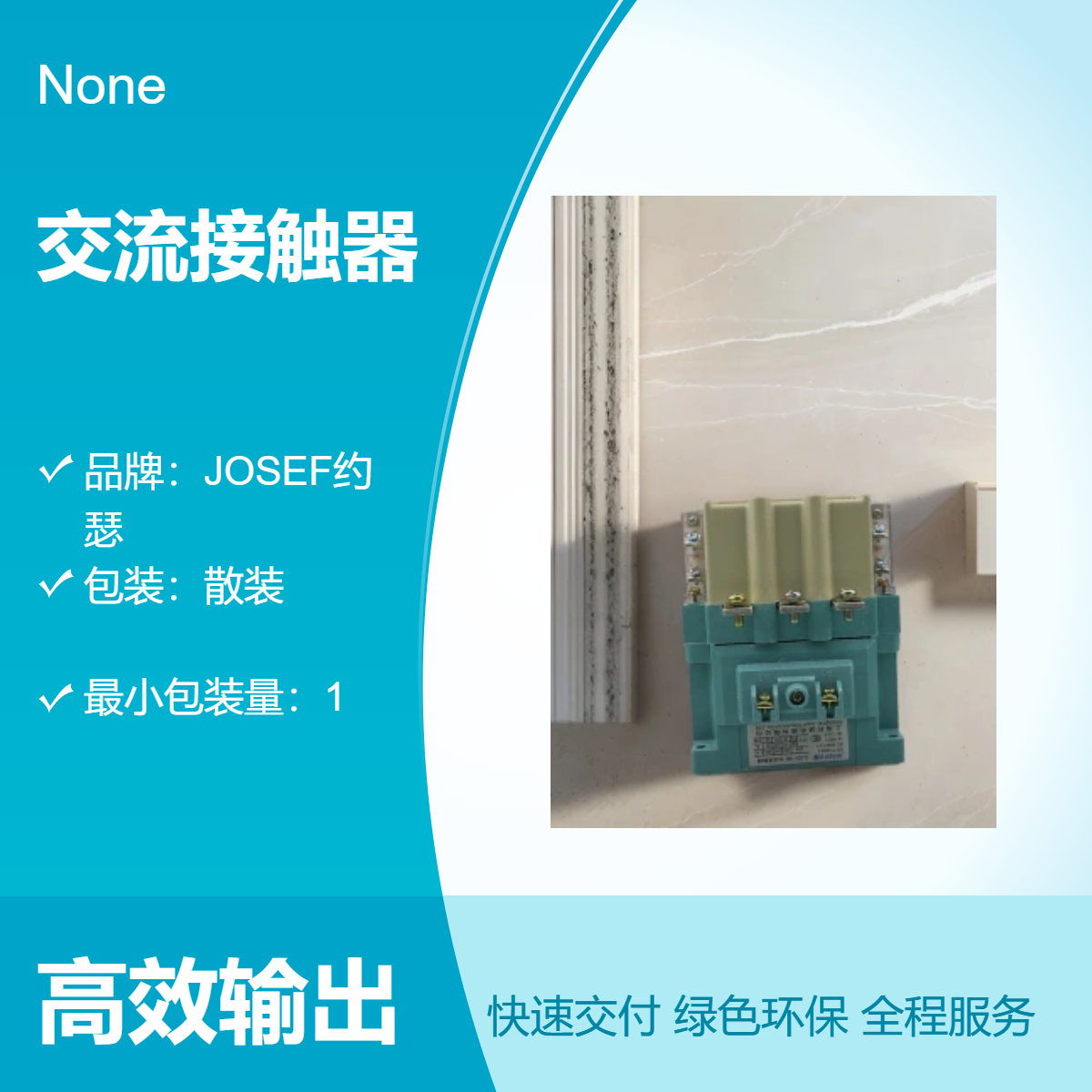 CJ20-100交流接触器 JOSEF约瑟 电力、建筑行业使用