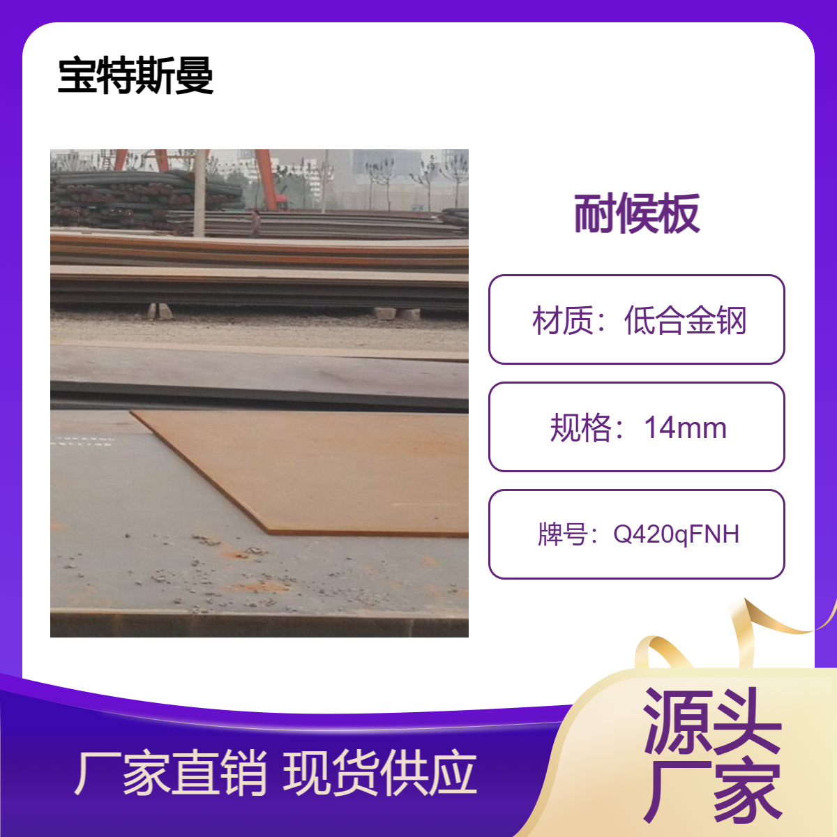 Q420qFNH国标钢板 低合金钢材质板材 耐候板 切割零售