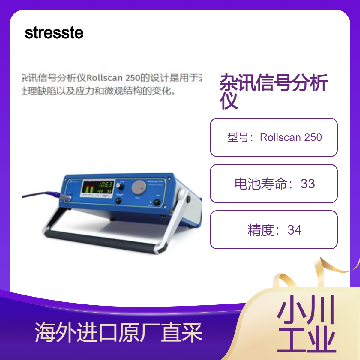stresstech杂讯信号分析仪Rollscan 250各种铁素体钢的磨削烧伤等