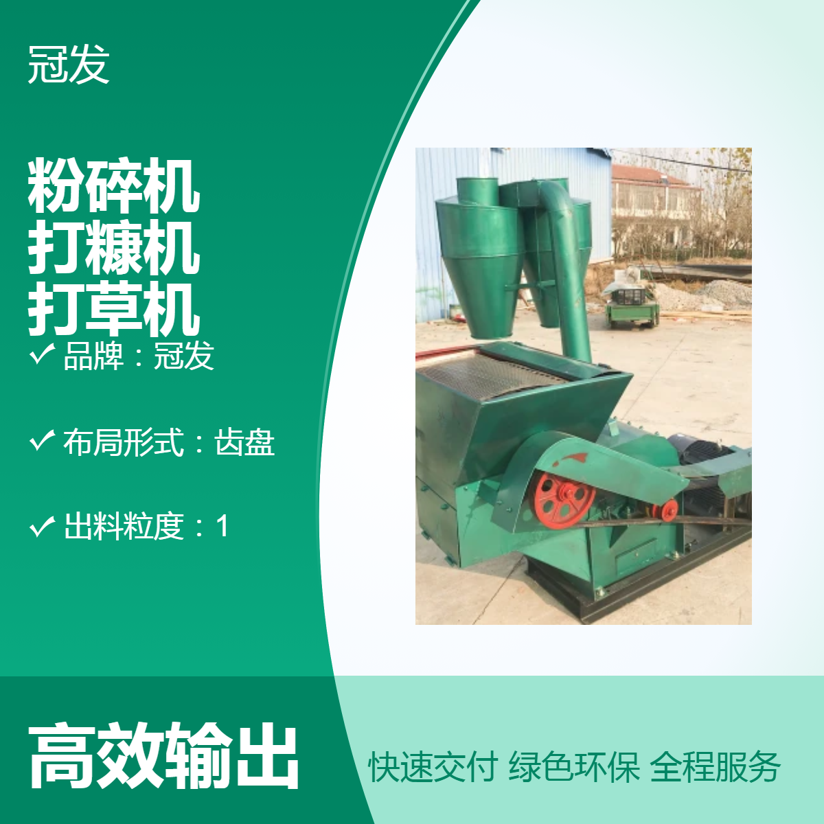 冠发锤片式高速粉碎机 高效打糠机 农用打草机 细粉碎设备