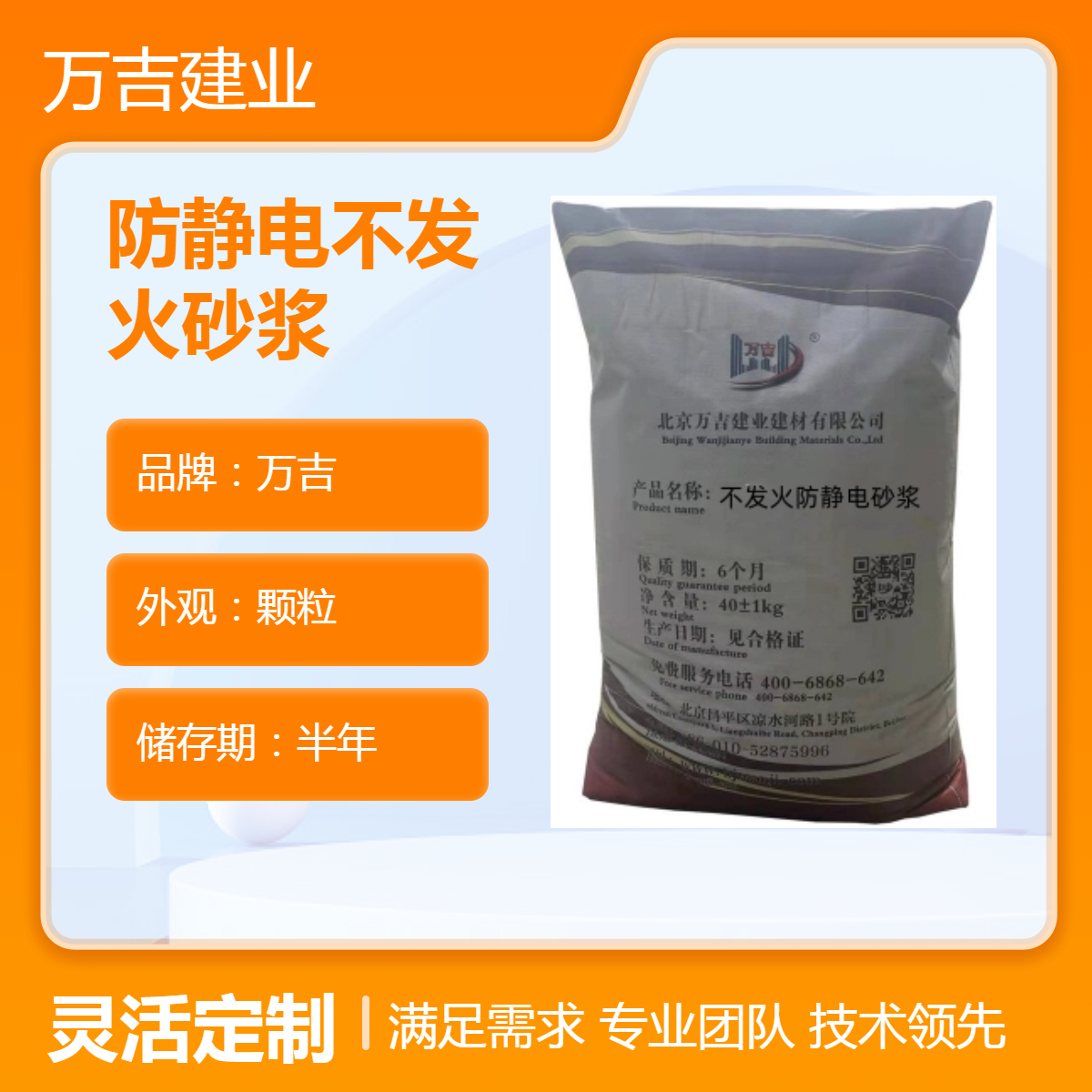 防静电不发火砂浆 高强度粘结 半年储存期 机械压磨施工