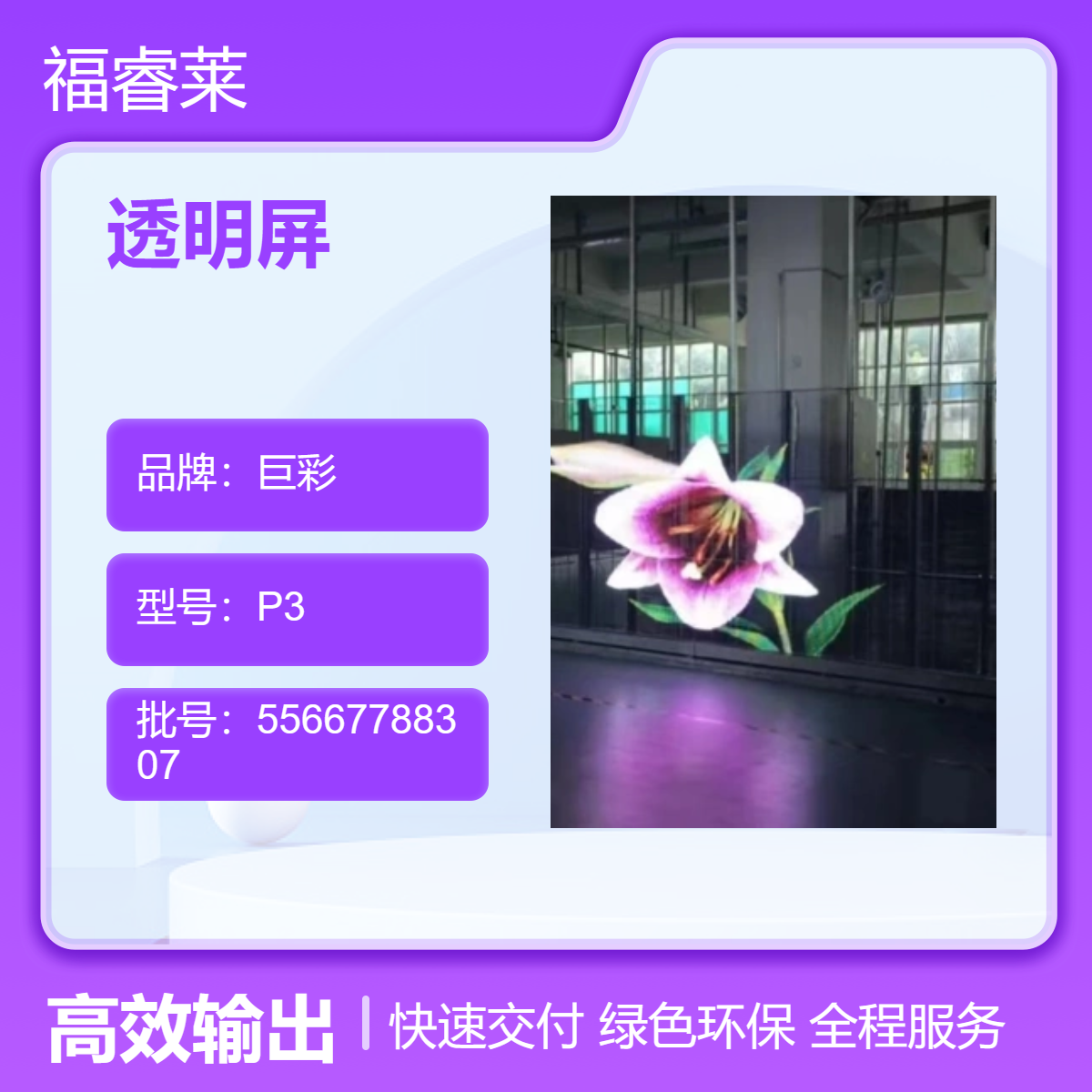 酒吧文旅透明屏1000*10000尺寸3840刷新弘晟封装