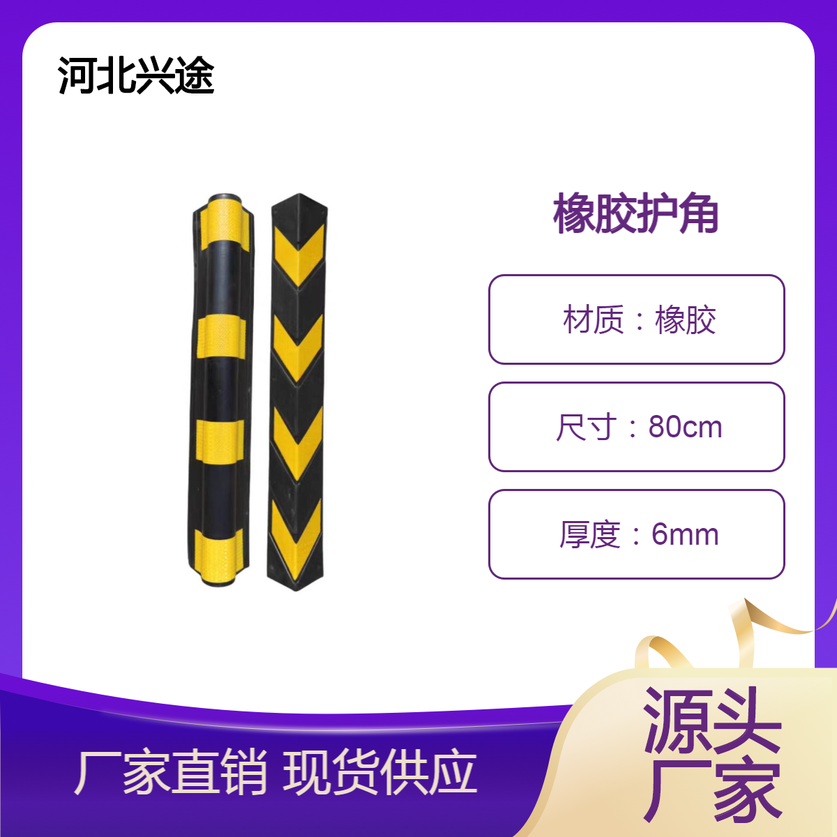 停车库防撞护角 橡胶反光包边条 直角夜光箭头护墙角 8个厚导向标识