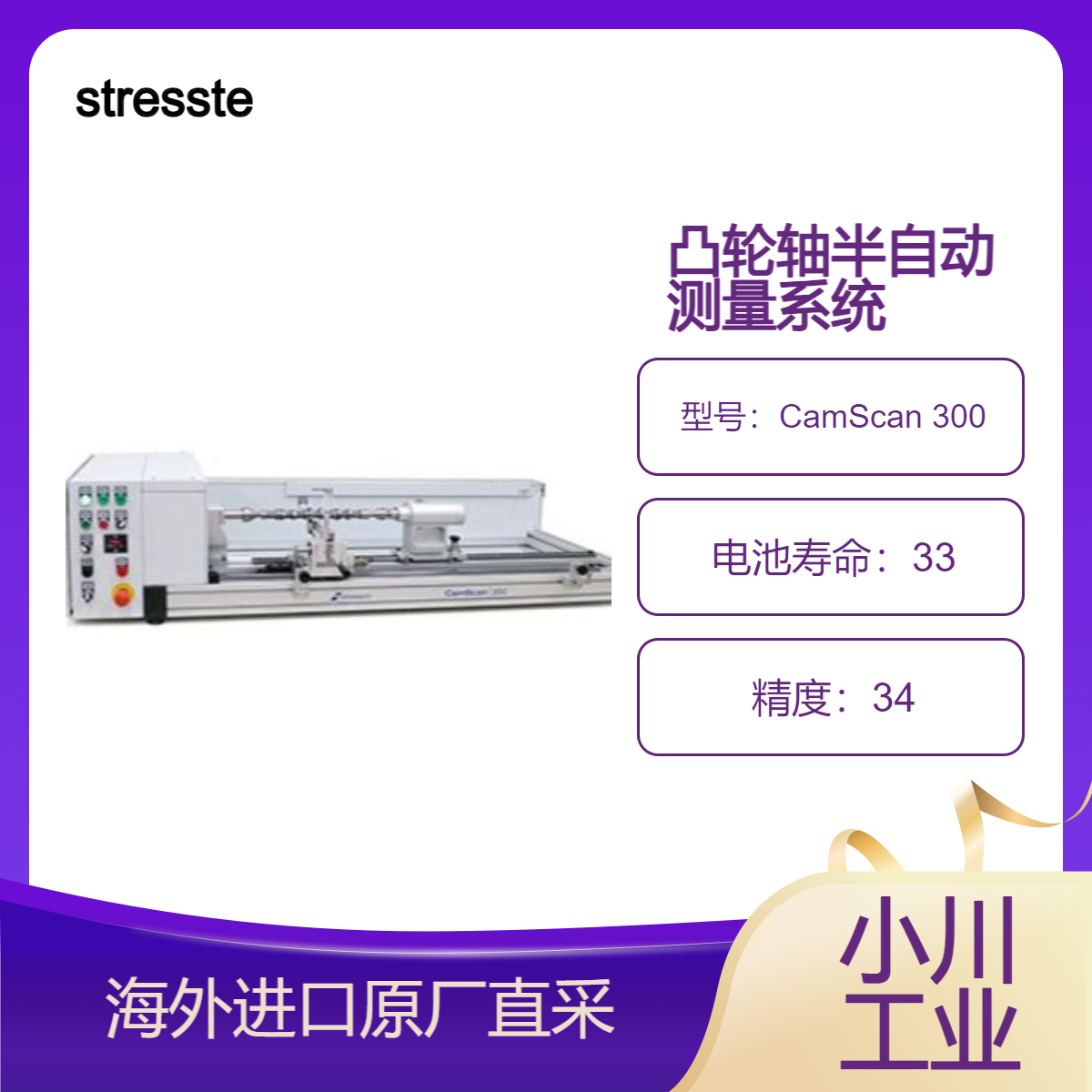 芬兰stresstech半自动化磨削烧伤和热处理缺陷检测系统CamScan 300