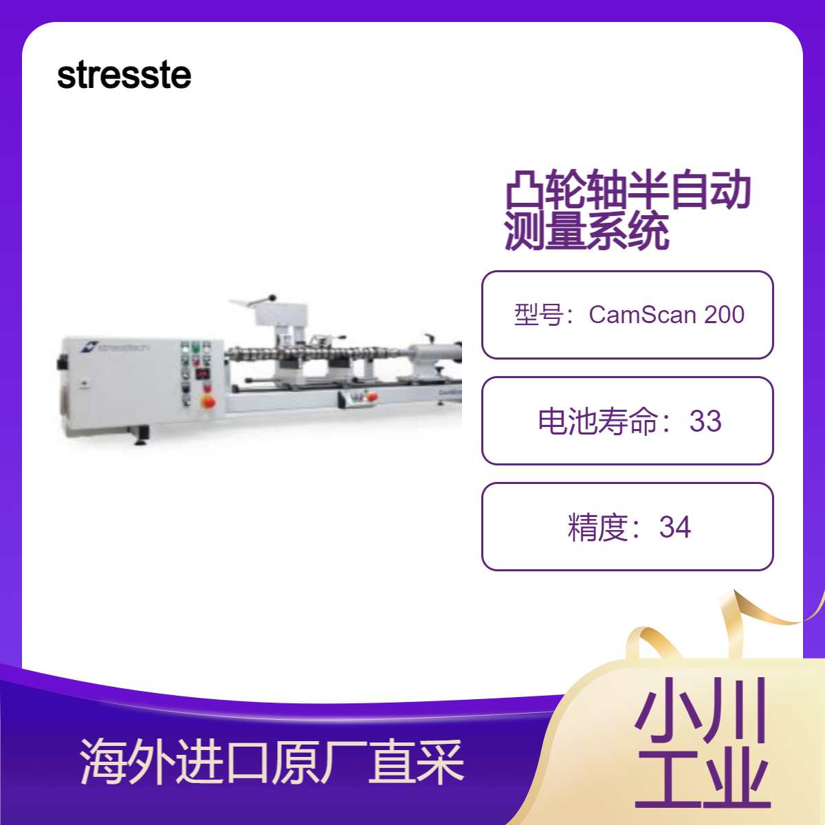 stresstech用于重型轴半自动磨削烧伤和热处理缺陷检测CamScan 200