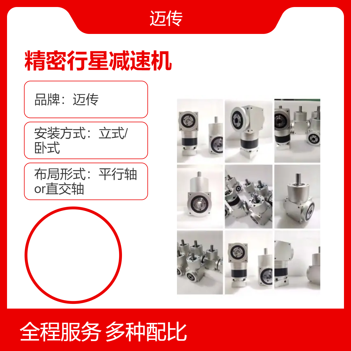 (迈传)精密行星减速机PW170L2-050-P2-S2-L1-22-58-110-145-M8
