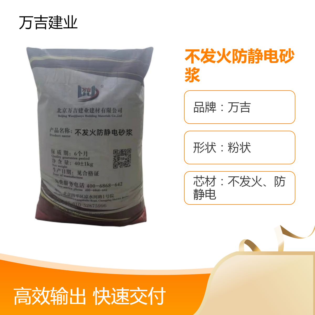 适用于印刷厂 加油站 防静电不发火水泥砂浆 高强耐磨 耐老化