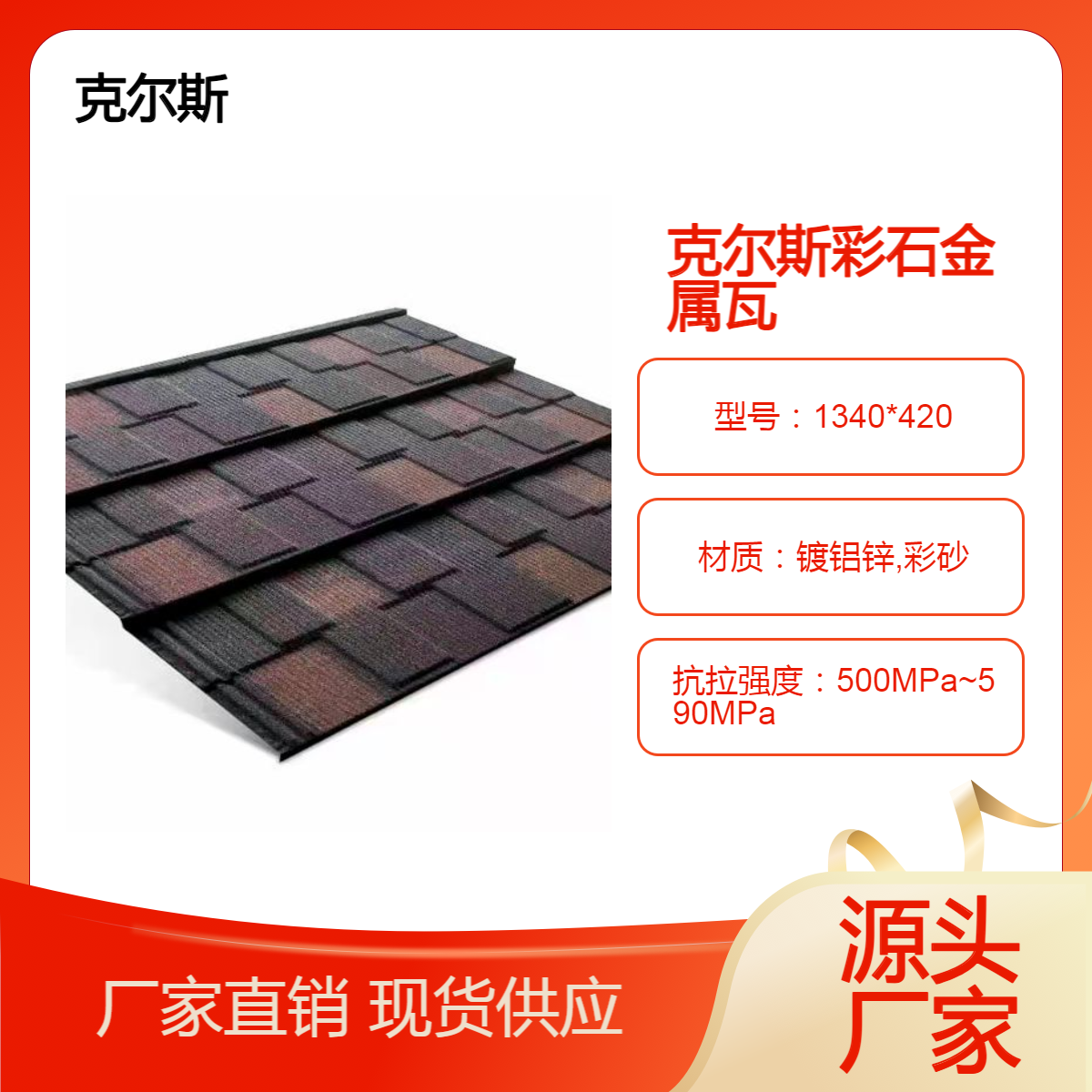 石板彩石瓦克尔斯kes1340mm 源头发货 质量保证