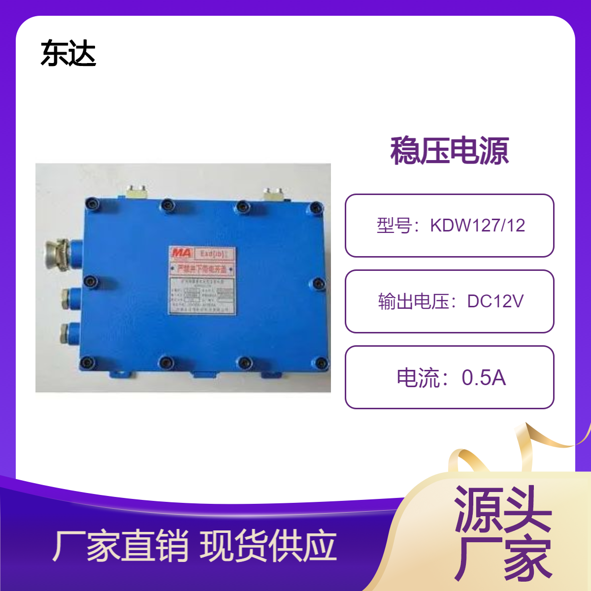 KDW127/12A矿用隔爆兼本安型直流稳压电源 煤矿防爆电气电源