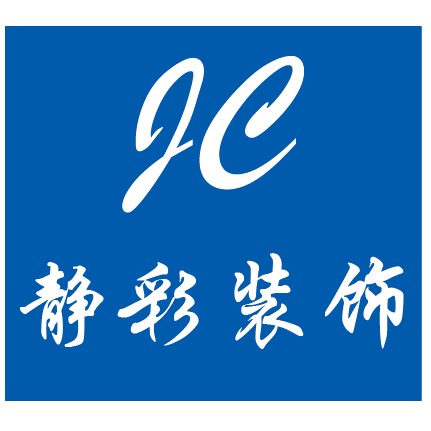 上海静彩建筑装饰有限公司