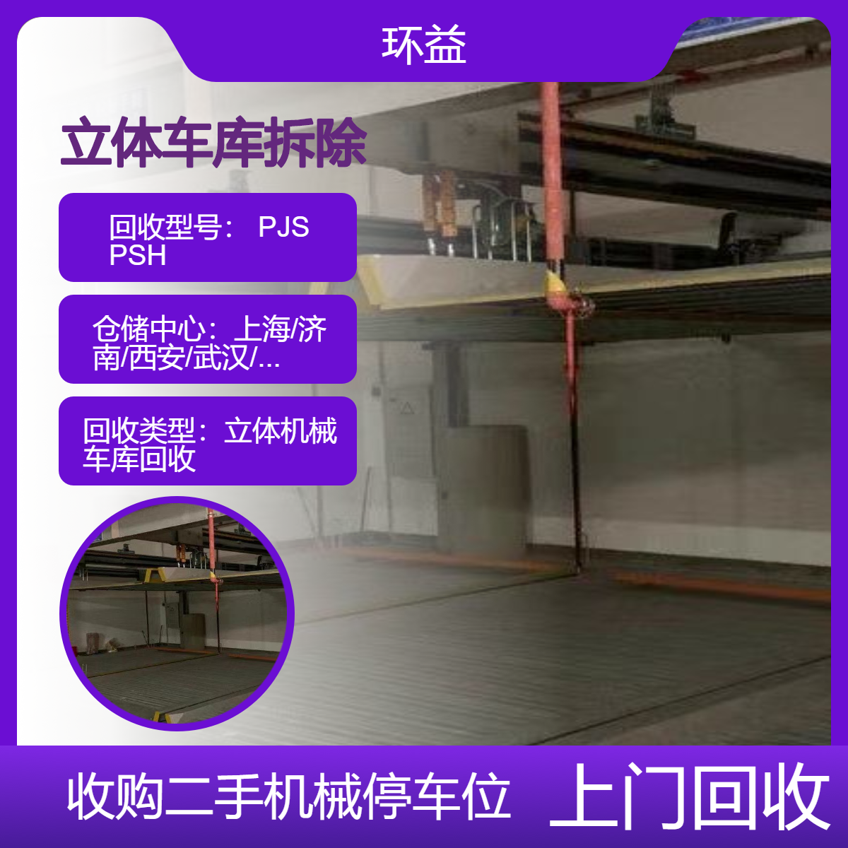 上门回收立体车库 机械车库停车设备 钢结构智能停车场 免费估价