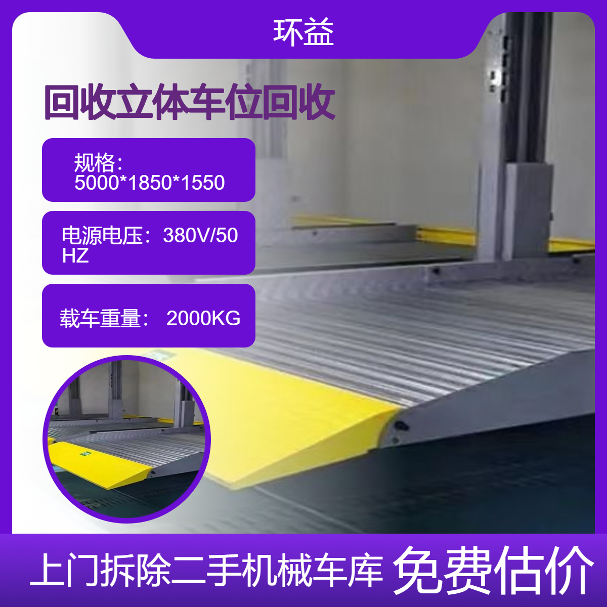 立体车库厂家高价回收机械停车设备 地下车库自动升降停车位拆卸