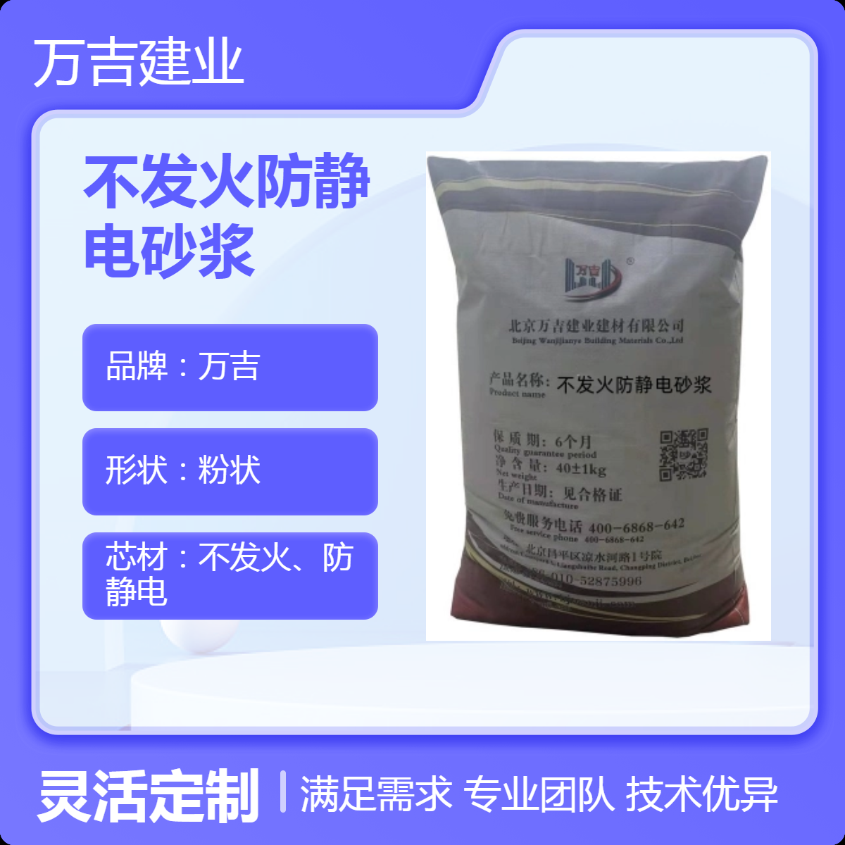 不发火防静电水泥砂浆 抗冲击 耐磨损 不起尘 施工方便