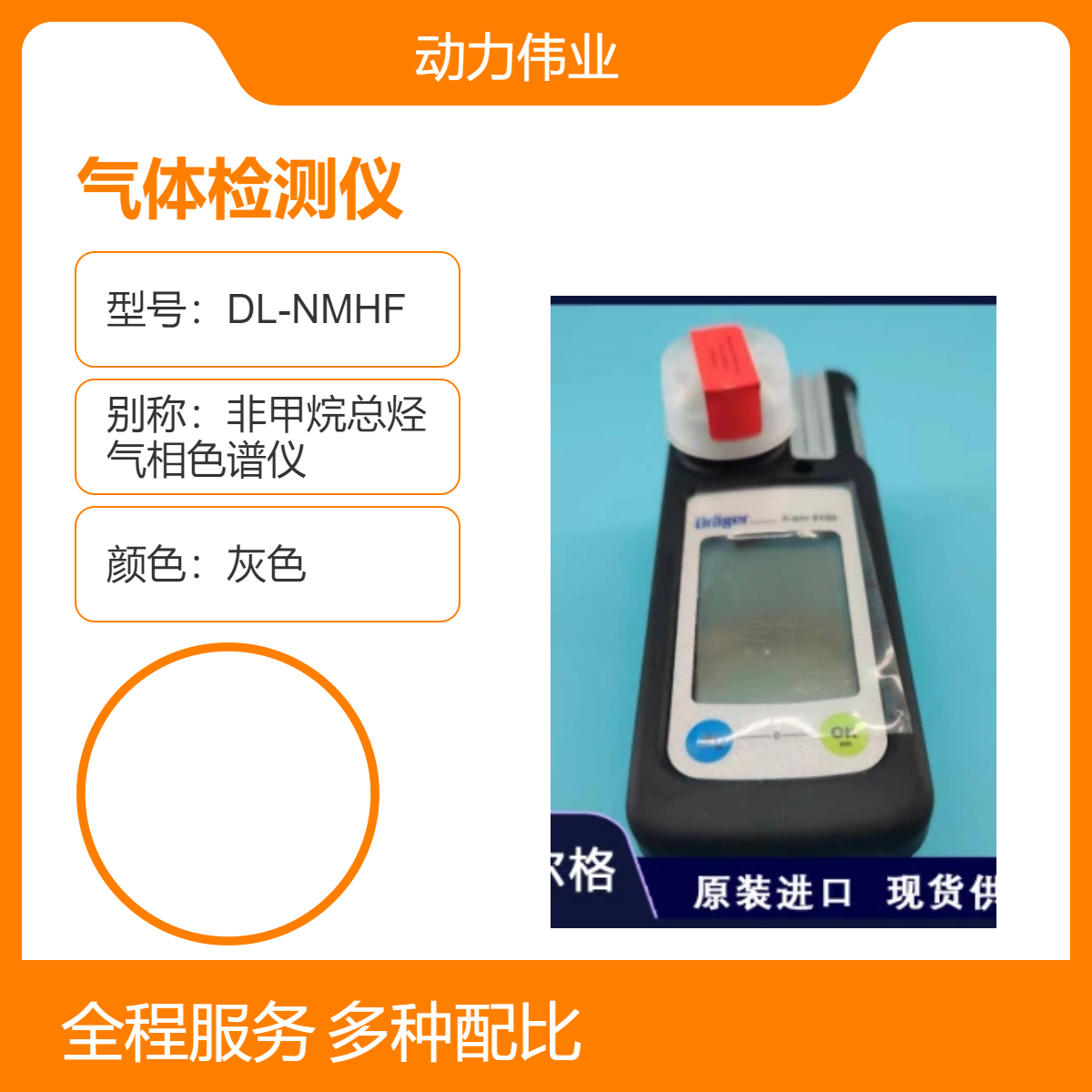 德尔格X-am5100单一气体检测仪测HF HCl H2O2联氨