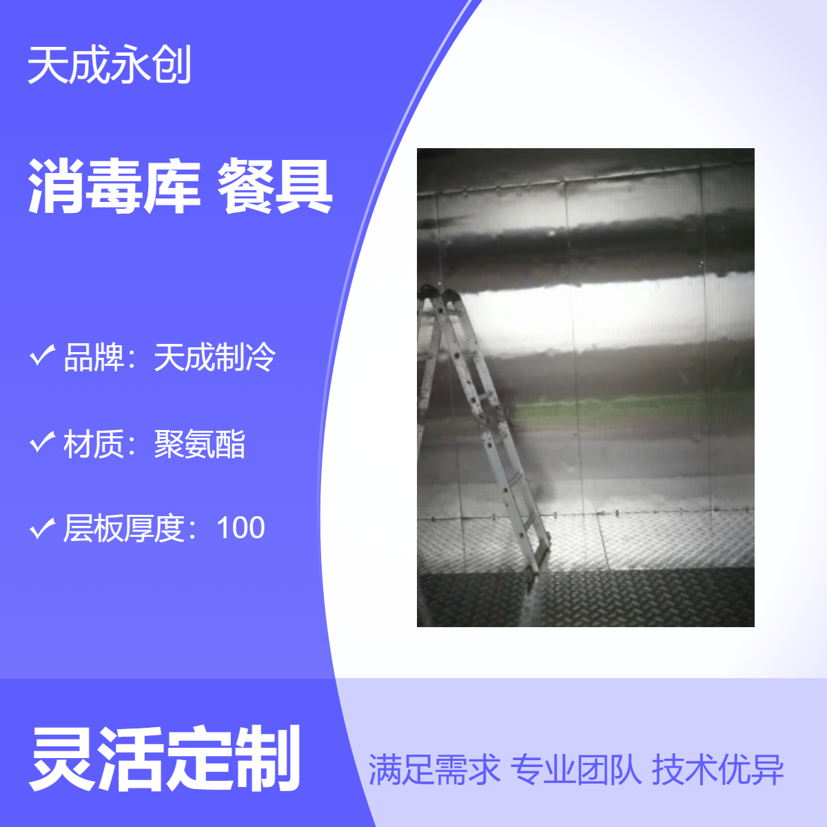 天成永创聚氨酯材质热风循环消毒库 高温杀菌 高效环保节能