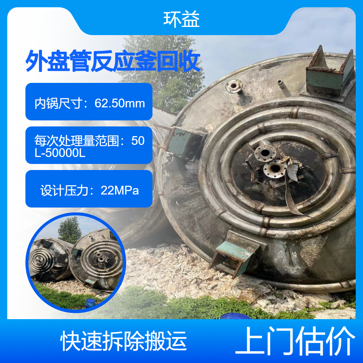 供应二手高压不锈钢蒸汽反应釜 内外盘管加热反应设备回收 免费估价