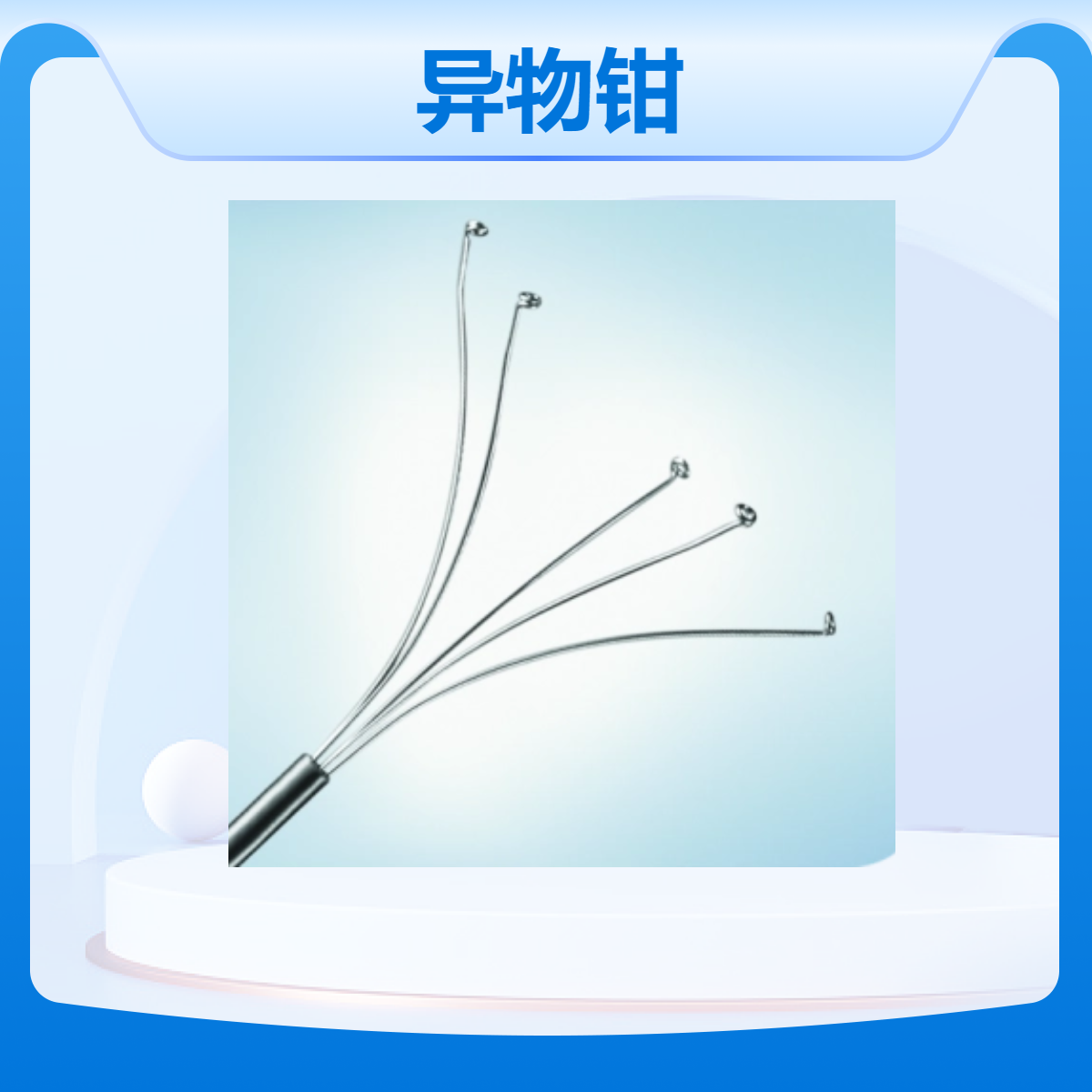 奥林巴斯内窥镜重复使用五爪异物钳FG-46L-1 开口宽度20mm