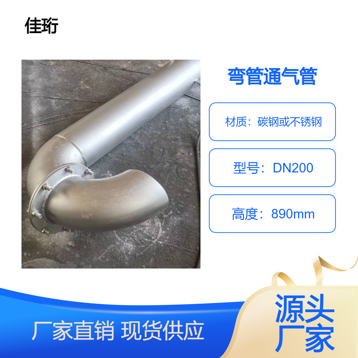 多功能消防蓄水池用 不锈钢Z-200罩型通气管 弯管型通气帽02S403