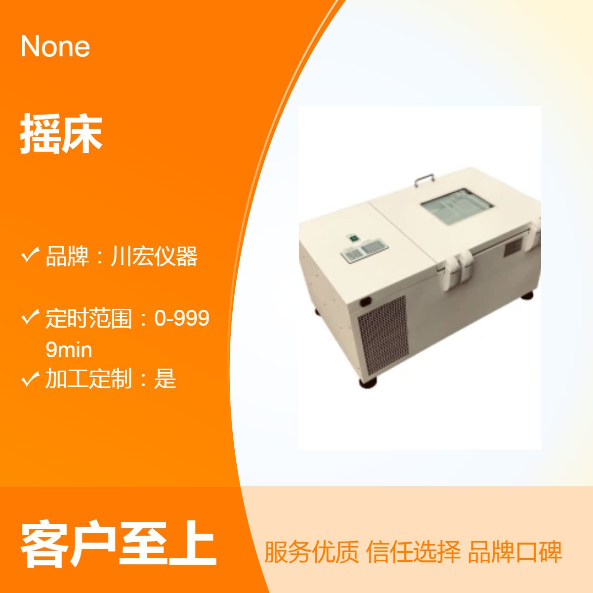 川宏仪器 台式低温摇床NS-200B 温控范围4～60℃