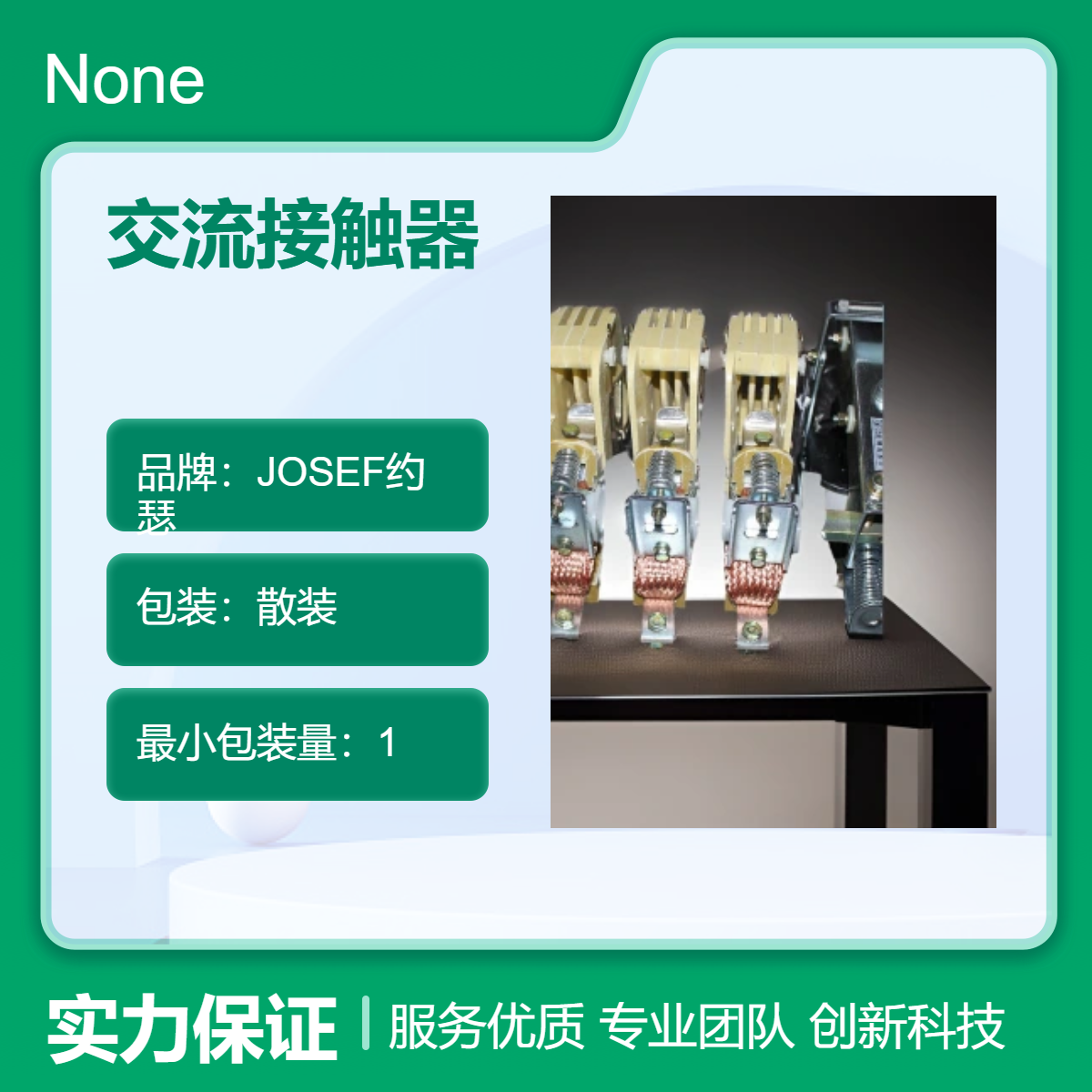 用于水运、铁路运输 CJ12-150A/3交流接触器 JOSEF约瑟