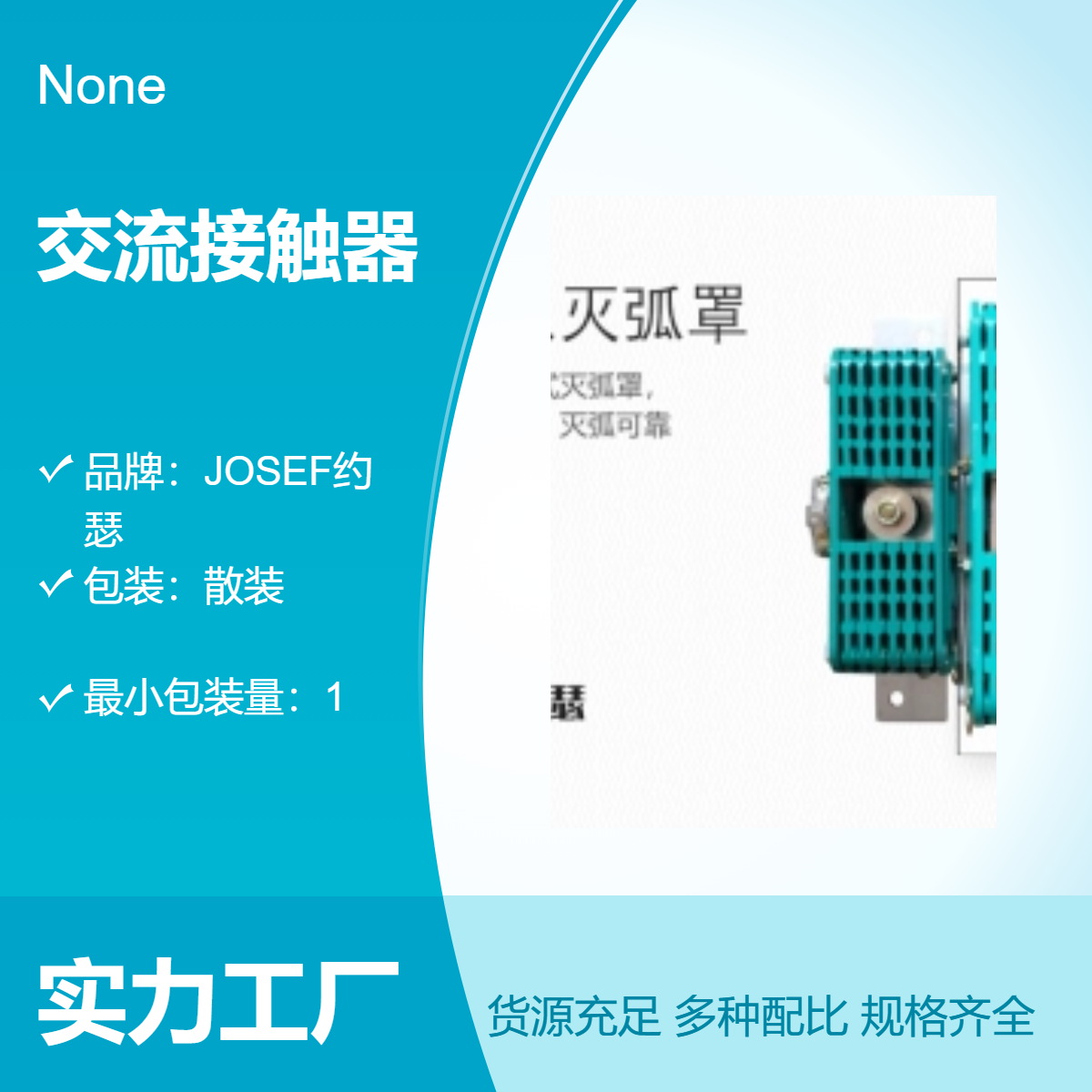 CJ29-1250S交流接触器 JOSEF约瑟 抗干扰，安全稳定